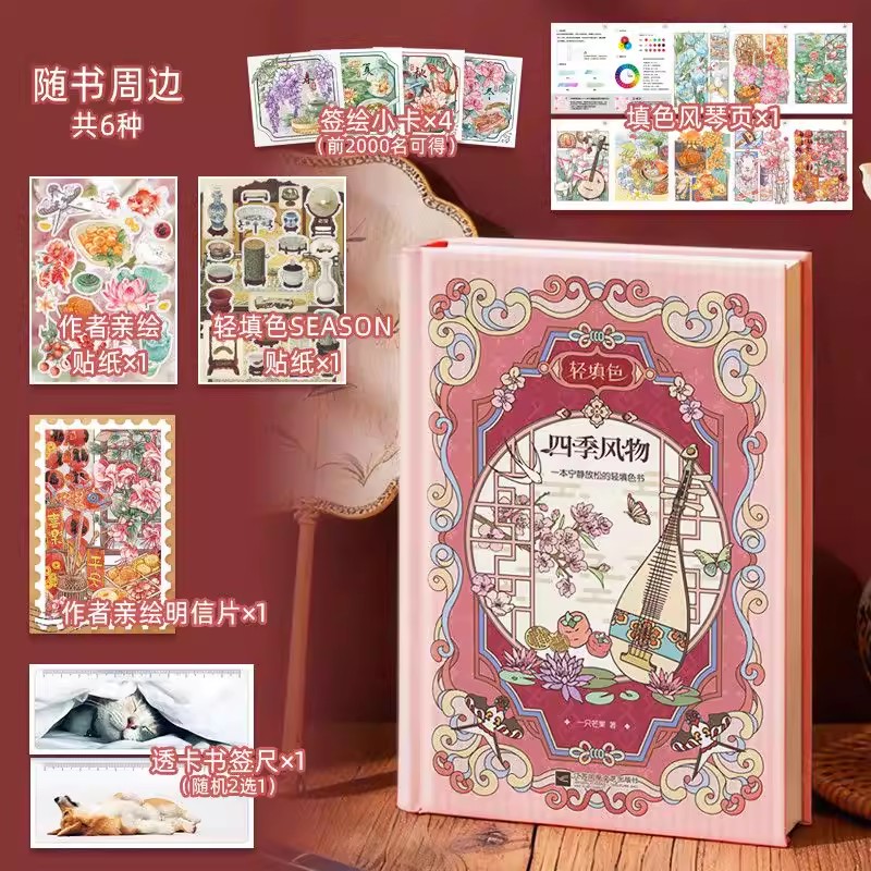 สมุดระบายสีสไตล์จีนโบราณโฟร์ซี - Vintage Fashion Coloring Book บทวิจารณ์และราคา